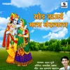 About Sod Jau De Mala Nandlala Song